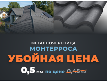 Выбирай металл 0,5 по цене 0,45
