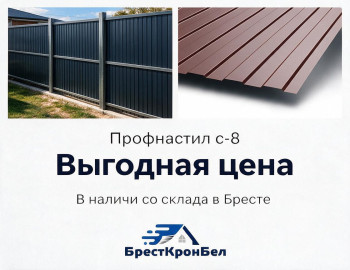 Выгодная цена на профиль для забора